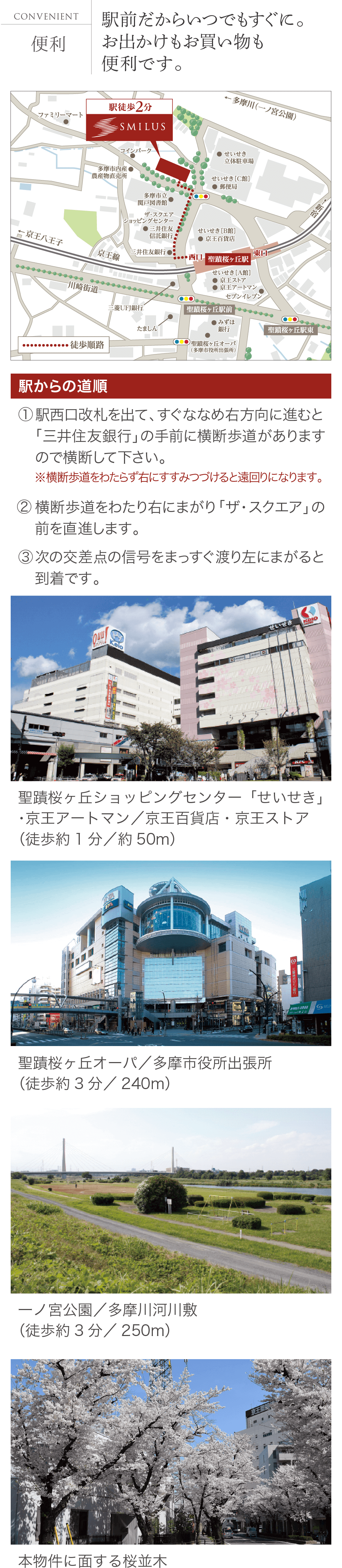 アクセス 周辺環境 京王のサービス付き高齢者向け住宅 スマイラス 聖蹟桜ヶ丘 アクセス 周辺環境 京王のサービス付き高齢者向け住宅 スマイラス 聖蹟桜ヶ丘
