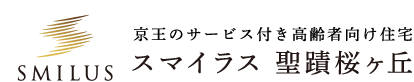京王のサービス付き高齢者向け住宅 スマイラス 聖蹟桜ヶ丘