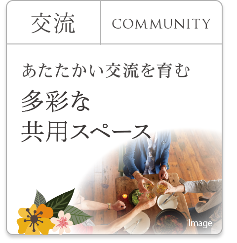 京王のサービス付き高齢者向け住宅 スマイラス 聖蹟桜ヶ丘