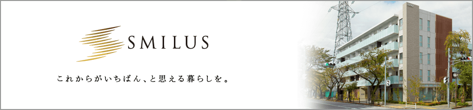 京王のサービス付き高齢者向け住宅 スマイラス 聖蹟桜ヶ丘